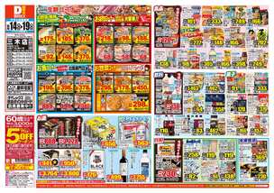 三木店チラシ（10月14日(水)～10月19日(月)）