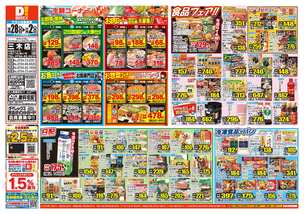三木店チラシ（10月28日(水)～11月02日(月)）