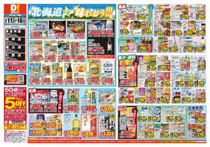 多治米店チラシ（06月11日(水)～06月16日(月)）