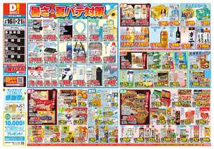 多治米店チラシ（07月16日(水)～07月21日(月)）