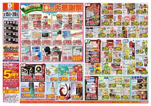 多治米店チラシ（10月15日(水)～10月20日(月)）