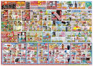 多治米店チラシ(12月10日(水)~12月15日(月)) 多治米店チラシ(12月10日(水)~12月15日(月))