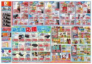 多治米店チラシ(02月25日(水)~03月02日(月)) 多治米店チラシ(02月25日(水)~03月02日(月))