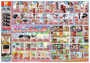 多治米店チラシ(03月11日(水)~03月16日(月)) 多治米店チラシ(03月11日(水)~03月16日(月))