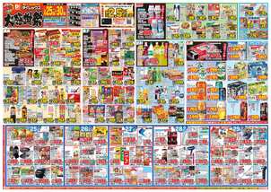 多治米店チラシ(03月25日(水)~03月30日(月)) 多治米店チラシ(03月25日(水)~03月30日(月))