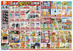 多治米店チラシ（04月01日(水)～04月06日(月)）