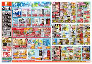 多治米店チラシ（04月29日(水)～05月04日(月)）