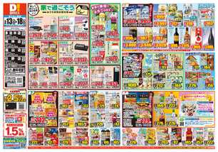 多治米店チラシ（05月13日(水)～05月18日(月)）