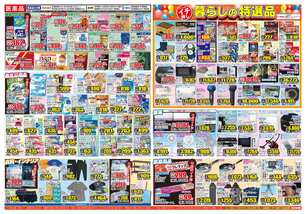 多治米店チラシ（05月13日(水)～05月18日(月)）