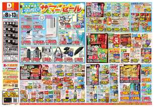 多治米店チラシ(07月08日(水)~07月13日(月)) 多治米店チラシ(07月08日(水)~07月13日(月))