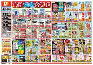 多治米店チラシ(08月19日(水)~08月24日(月)) 多治米店チラシ(08月19日(水)~08月24日(月))