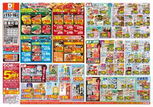 若葉町店チラシ（06月11日(水)～06月16日(月)）