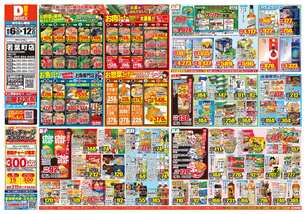 若葉町店チラシ（08月06日(水)～08月12日(火)）