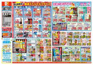 若葉町店チラシ（08月08日(金)～08月12日(火)）
