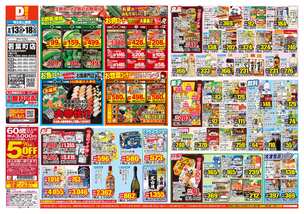 若葉町店チラシ（08月13日(水)～08月18日(月)）