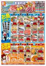 若葉町店チラシ（09月03日(水)～09月07日(日)）