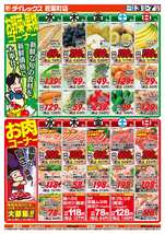 若葉町店チラシ（09月03日(水)～09月07日(日)）