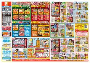 若葉町店チラシ（09月10日(水)～09月15日(月)）