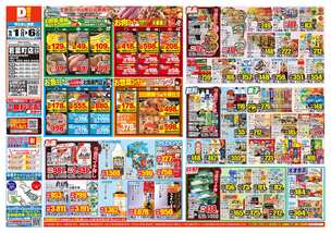 若葉町店チラシ（10月01日(水)～10月06日(月)）