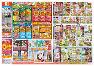 若葉町店チラシ（10月15日(水)～10月20日(月)）