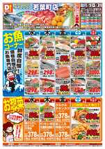 若葉町店チラシ(11月05日(水)~11月09日(日)) 若葉町店チラシ(11月05日(水)~11月09日(日))