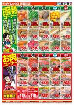 若葉町店チラシ(11月05日(水)~11月09日(日)) 若葉町店チラシ(11月05日(水)~11月09日(日))