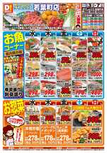 若葉町店チラシ（12月03日(水)～12月07日(日)）