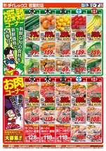 若葉町店チラシ（12月03日(水)～12月07日(日)）