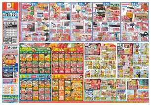 若葉町店チラシ(12月17日(水)~12月22日(月)) 若葉町店チラシ(12月17日(水)~12月22日(月))