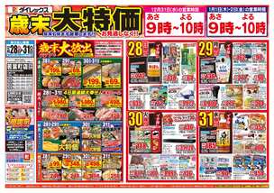 若葉町店チラシ(12月28日(日)~12月31日(水)) 若葉町店チラシ(12月28日(日)~12月31日(水))