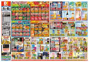 若葉町店チラシ（04月01日(水)～04月06日(月)）