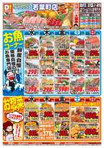 若葉町店チラシ（04月08日(水)～04月12日(日)）