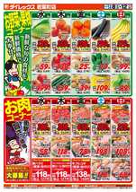 若葉町店チラシ（04月08日(水)～04月12日(日)）