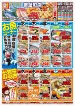 若葉町店チラシ(05月13日(水)~05月17日(日)) 若葉町店チラシ(05月13日(水)~05月17日(日))