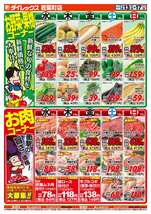 若葉町店チラシ(05月13日(水)~05月17日(日)) 若葉町店チラシ(05月13日(水)~05月17日(日))