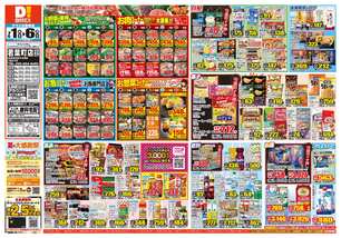 若葉町店チラシ（07月01日(水)～07月06日(月)）