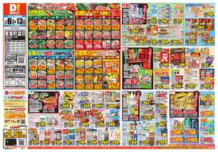 若葉町店チラシ(07月08日(水)~07月13日(月)) 若葉町店チラシ(07月08日(水)~07月13日(月))
