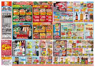 若葉町店チラシ(08月11日(火)~08月17日(月)) 若葉町店チラシ(08月11日(火)~08月17日(月))