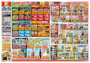 若葉町店チラシ（08月25日(火)～08月31日(月)）
