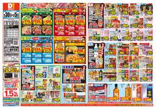 若葉町店チラシ（09月30日(水)～10月05日(月)）
