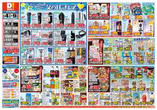 石内店チラシ（06月04日(水)～06月09日(月)）