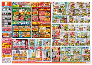 石内店チラシ（06月11日(水)～06月16日(月)）