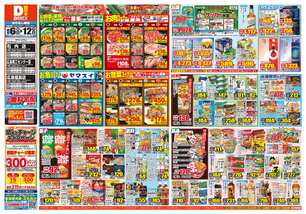 石内店チラシ（08月06日(水)～08月12日(火)）