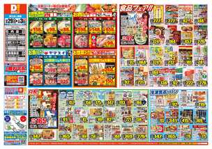 石内店チラシ(10月29日(水)~11月03日(月)) 石内店チラシ(10月29日(水)~11月03日(月))