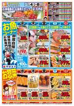 石内店チラシ（02月04日(水)～02月08日(日)）