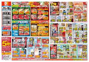 石内店チラシ（02月11日(水)～02月16日(月)）