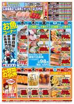 石内店チラシ(03月25日(水)~03月29日(日)) 石内店チラシ(03月25日(水)~03月29日(日))