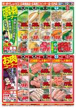 石内店チラシ(03月25日(水)~03月29日(日)) 石内店チラシ(03月25日(水)~03月29日(日))