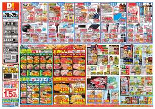 石内店チラシ（05月20日(水)～05月25日(月)）