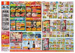 石内店チラシ(06月10日(水)~06月15日(月)) 石内店チラシ(06月10日(水)~06月15日(月))